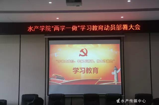 E:\太阳集团tyc官网入口\水产传媒中心\“两学一做”学习教育部署动员大会\QQ截图20160526202343.jpg